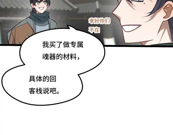 《魂兵之戈（最新版）》76话 我对他的感情（上） 第7页