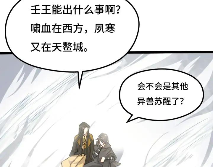 《魂兵之戈（最新版）》75话 护我心脏的壳（下） 第19页