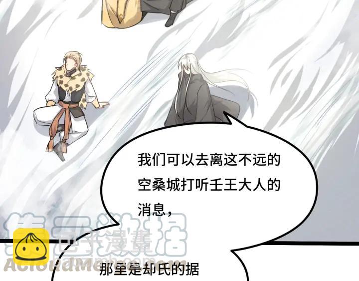 《魂兵之戈（最新版）》75话 护我心脏的壳（下） 第20页