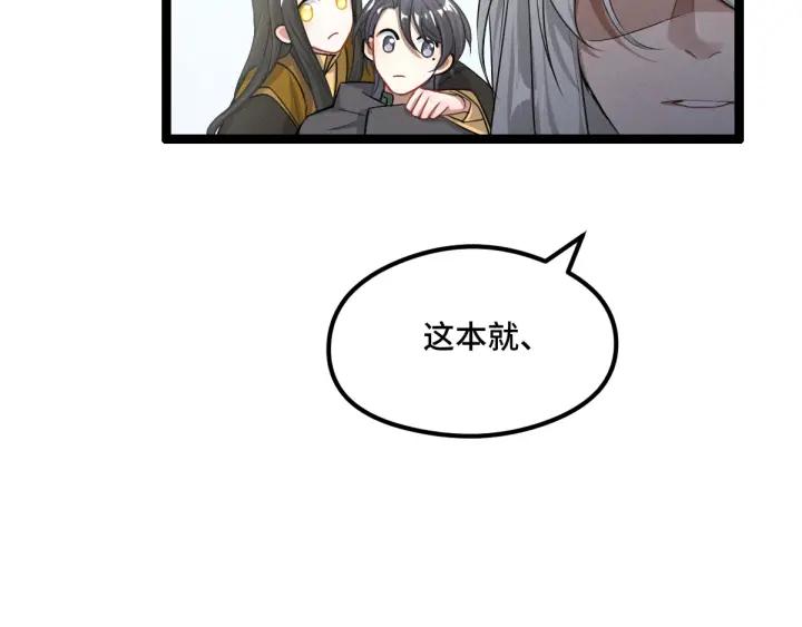 《魂兵之戈（最新版）》75话 护我心脏的壳（下） 第29页