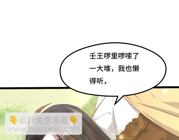 《魂兵之戈（最新版）》75话 护我心脏的壳（下） 第3页