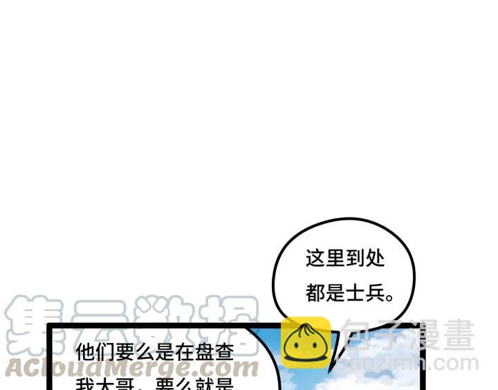 《魂兵之戈（最新版）》75话 护我心脏的壳（下） 第46页