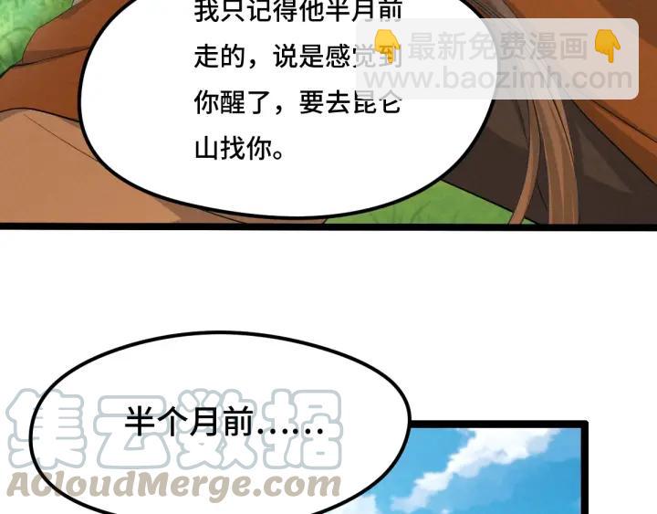 《魂兵之戈（最新版）》75话 护我心脏的壳（下） 第5页