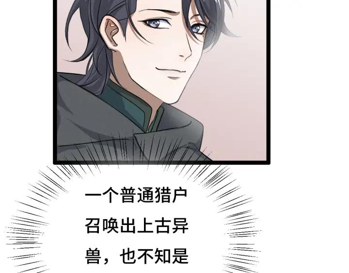 《魂兵之戈（最新版）》74话 有何贵干（下） 第10页