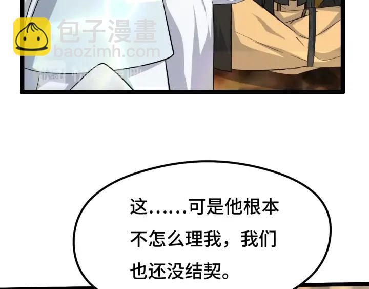 《魂兵之戈（最新版）》74话 有何贵干（下） 第14页