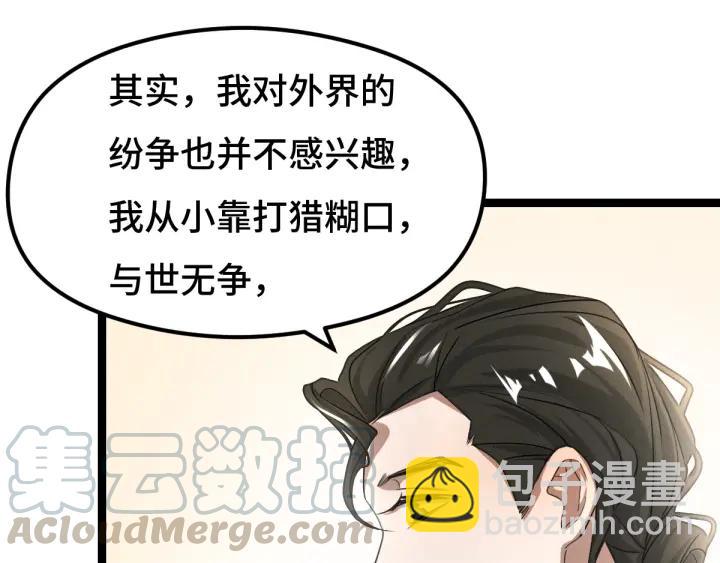 《魂兵之戈（最新版）》74话 有何贵干（下） 第21页