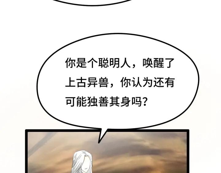 《魂兵之戈（最新版）》74话 有何贵干（下） 第23页
