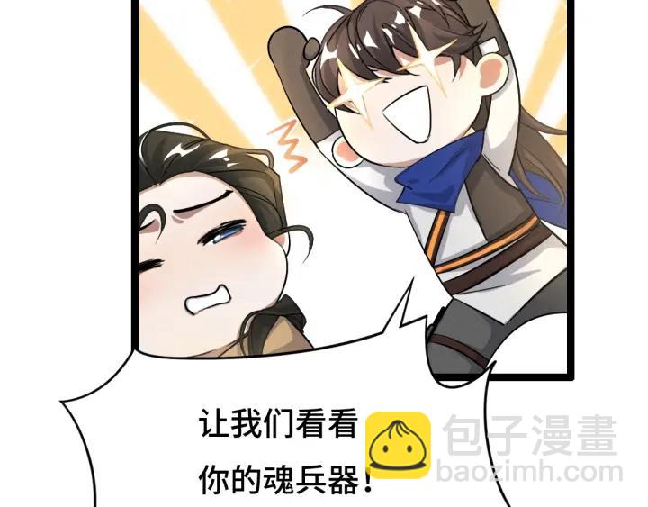 《魂兵之戈（最新版）》74话 有何贵干（下） 第26页