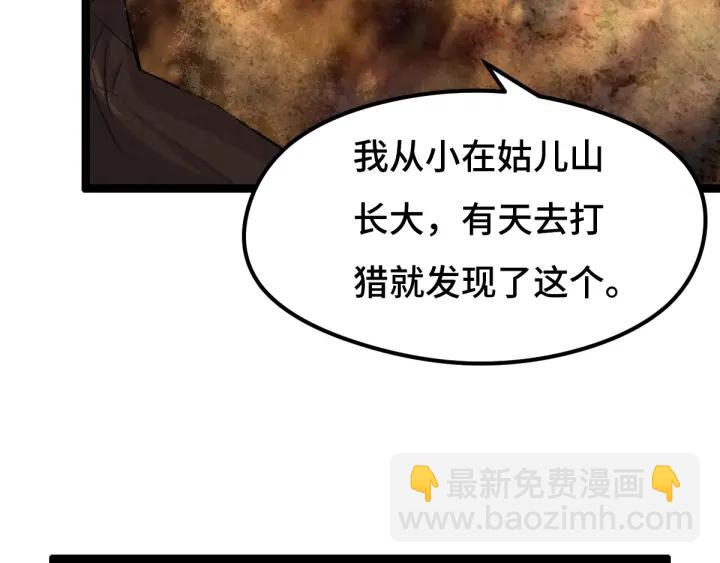 《魂兵之戈（最新版）》74话 有何贵干（下） 第32页