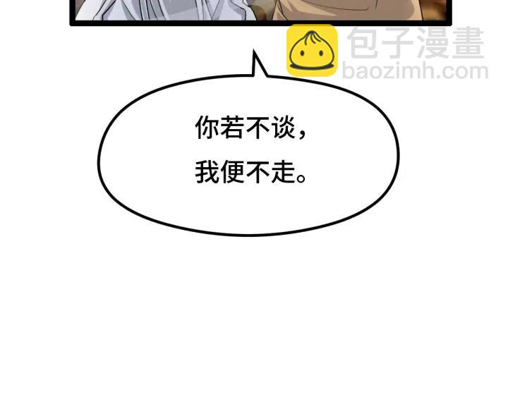 《魂兵之戈（最新版）》74话 有何贵干（下） 第44页