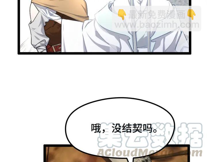 《魂兵之戈（最新版）》74话 有何贵干（下） 第49页