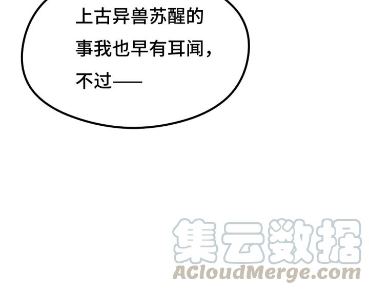 《魂兵之戈（最新版）》74话 有何贵干（下） 第5页