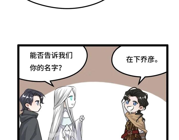 《魂兵之戈（最新版）》74话 有何贵干（下） 第8页