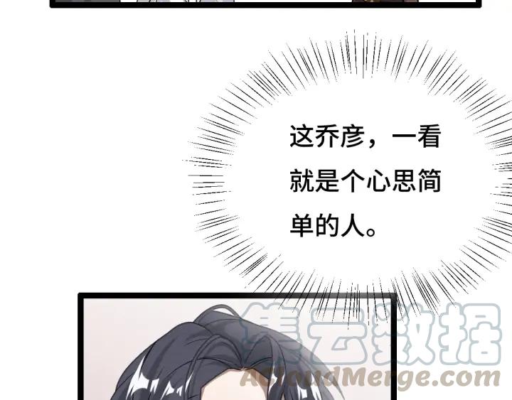 《魂兵之戈（最新版）》74话 有何贵干（下） 第9页