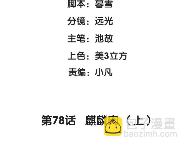 《魂兵之戈（最新版）》78话 麒麟肉（上） 第4页