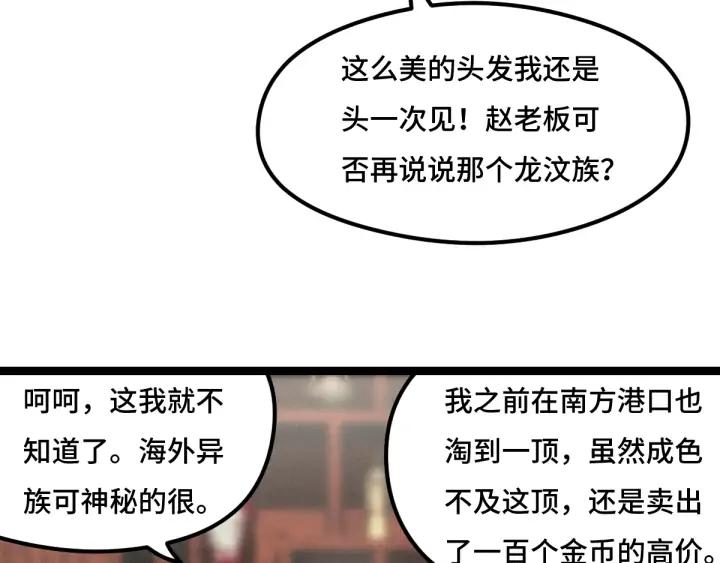 《魂兵之戈（最新版）》77话 稀罕之物（下） 第10页