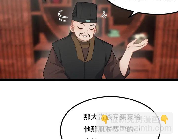 《魂兵之戈（最新版）》77话 稀罕之物（下） 第11页