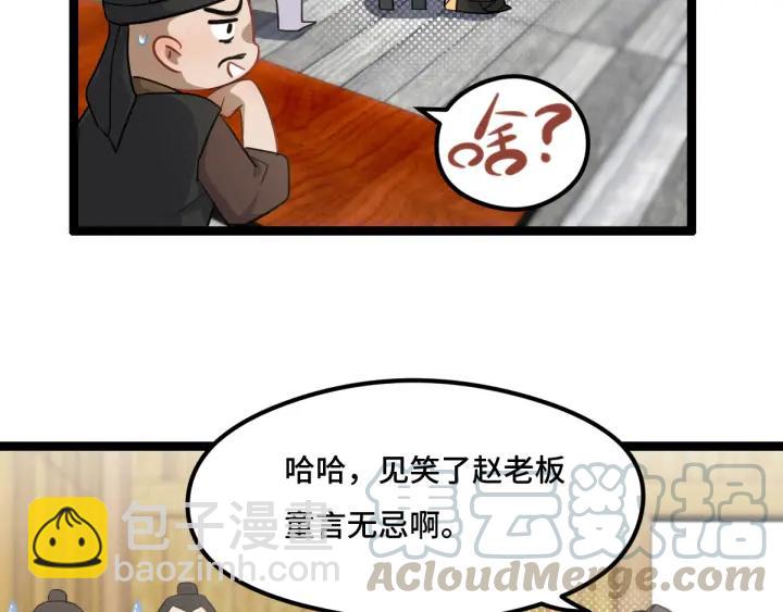 《魂兵之戈（最新版）》77话 稀罕之物（下） 第15页