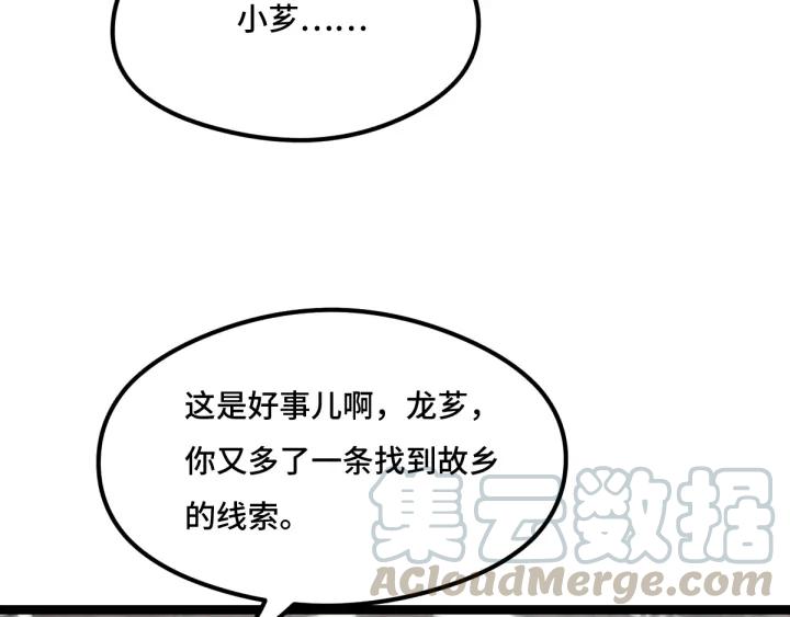 《魂兵之戈（最新版）》77话 稀罕之物（下） 第19页