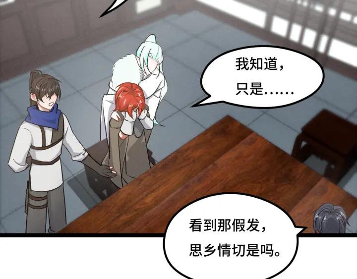 《魂兵之戈（最新版）》77话 稀罕之物（下） 第20页