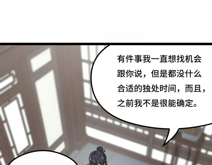 《魂兵之戈（最新版）》77话 稀罕之物（下） 第38页