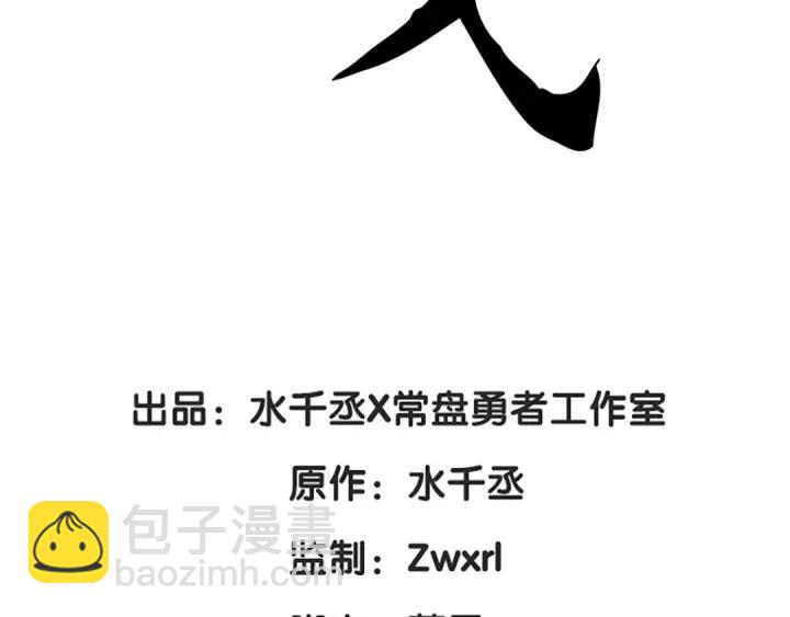《魂兵之戈（最新版）》77话 稀罕之物（下） 第3页
