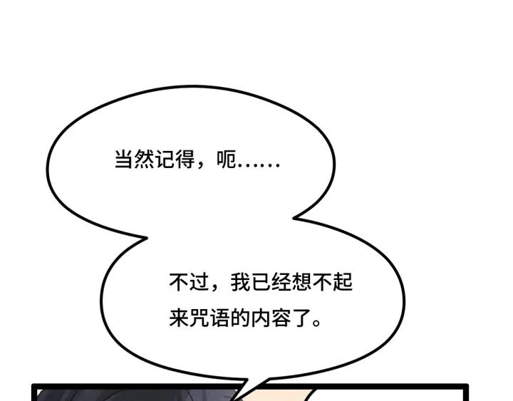 《魂兵之戈（最新版）》77话 稀罕之物（下） 第41页