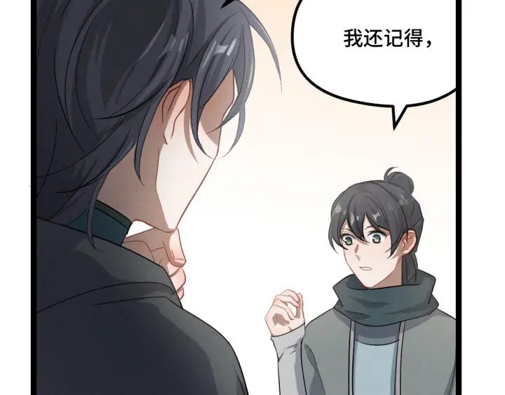 《魂兵之戈（最新版）》77话 稀罕之物（下） 第42页