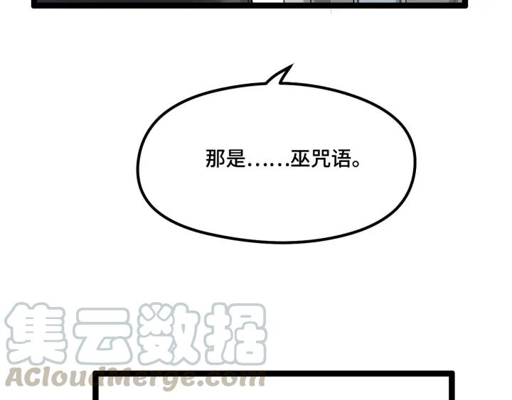 《魂兵之戈（最新版）》77话 稀罕之物（下） 第43页