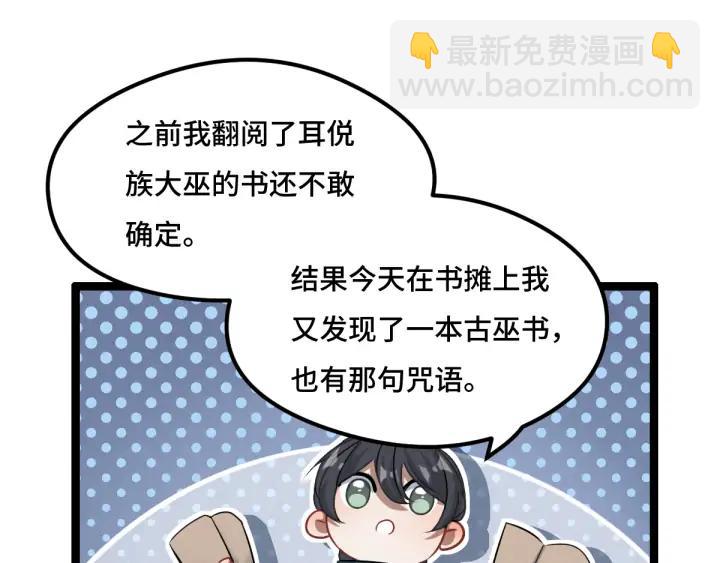 《魂兵之戈（最新版）》77话 稀罕之物（下） 第45页