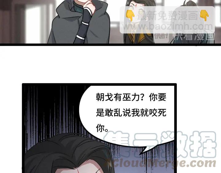 《魂兵之戈（最新版）》77话 稀罕之物（下） 第47页
