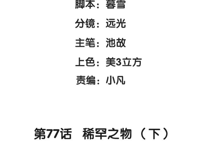 《魂兵之戈（最新版）》77话 稀罕之物（下） 第4页