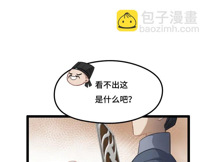 《魂兵之戈（最新版）》77话 稀罕之物（下） 第5页