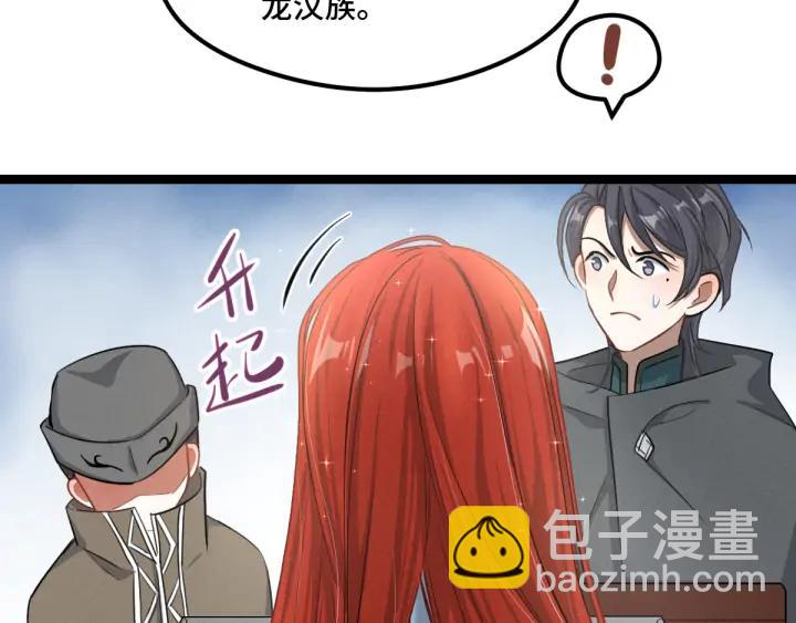 《魂兵之戈（最新版）》77话 稀罕之物（下） 第7页