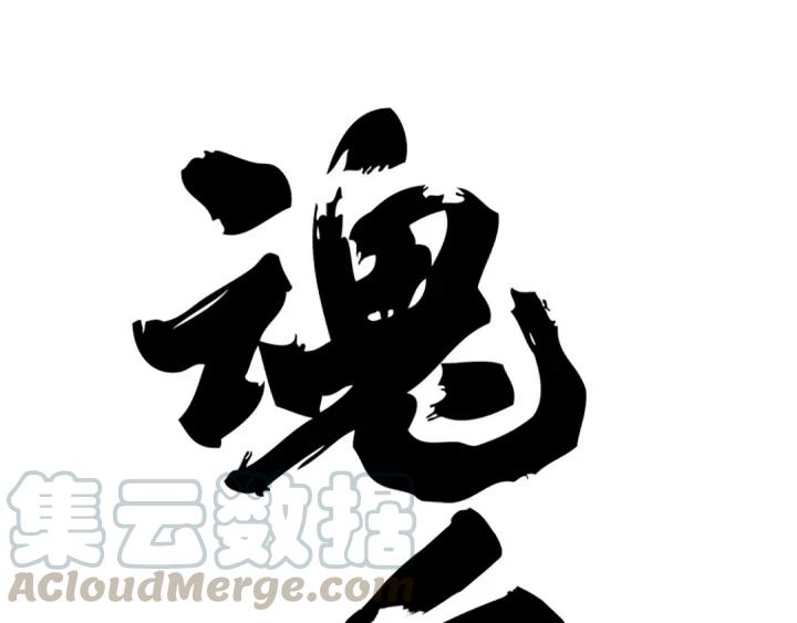 《魂兵之戈（最新版）》77话 稀罕之物（上） 第1页
