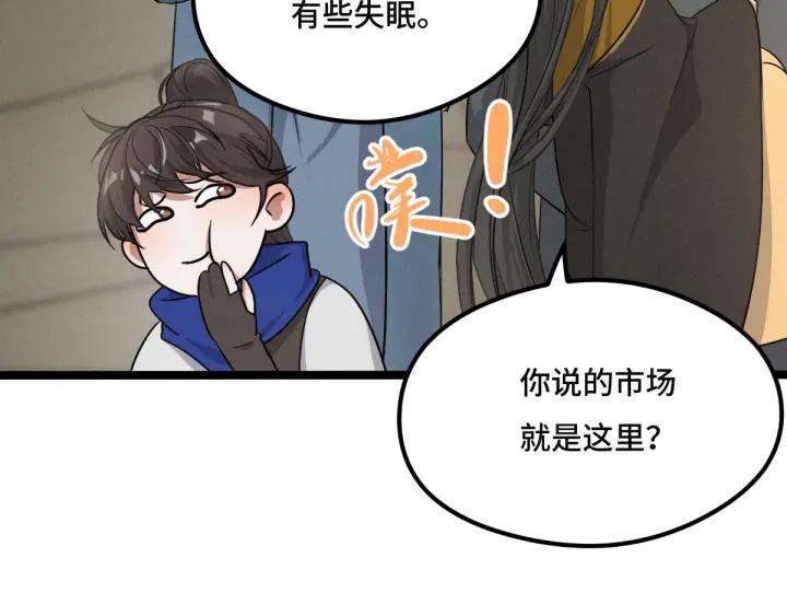 《魂兵之戈（最新版）》77话 稀罕之物（上） 第30页