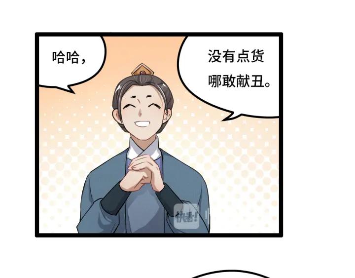《魂兵之戈（最新版）》77话 稀罕之物（上） 第41页