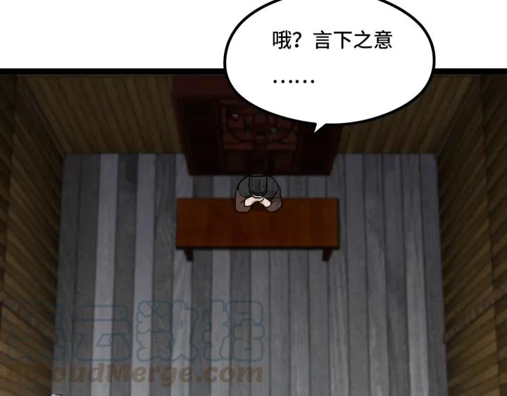 《魂兵之戈（最新版）》77话 稀罕之物（上） 第42页