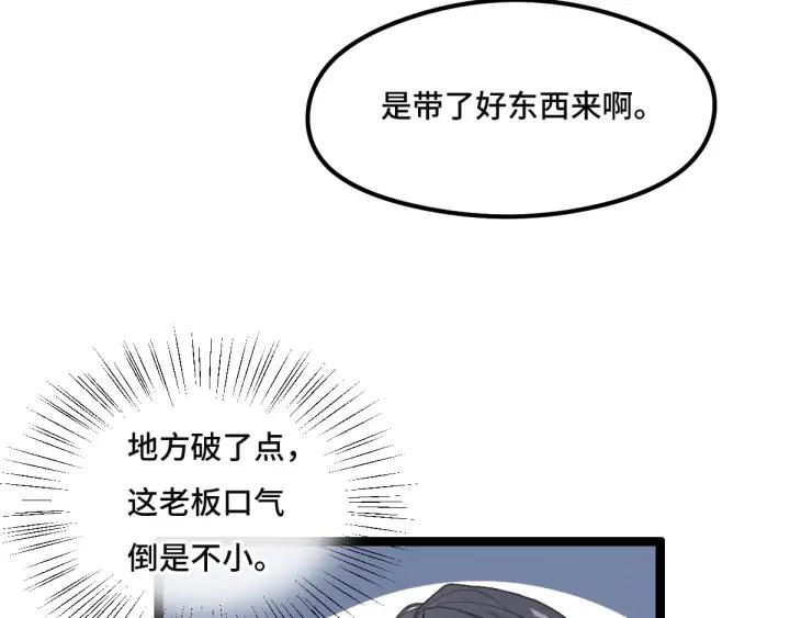 《魂兵之戈（最新版）》77话 稀罕之物（上） 第44页