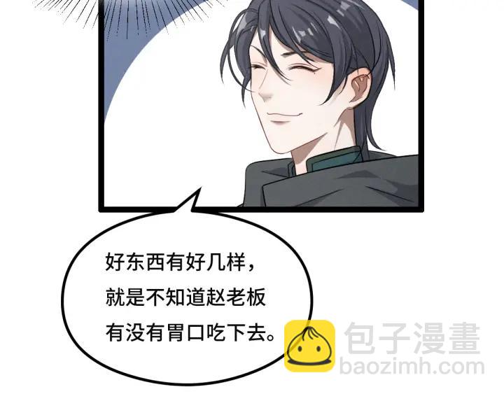 《魂兵之戈（最新版）》77话 稀罕之物（上） 第45页
