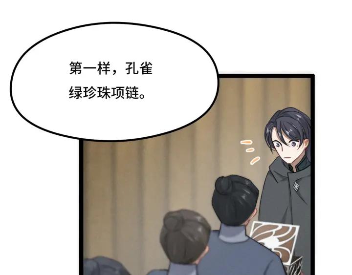 《魂兵之戈（最新版）》77话 稀罕之物（上） 第47页