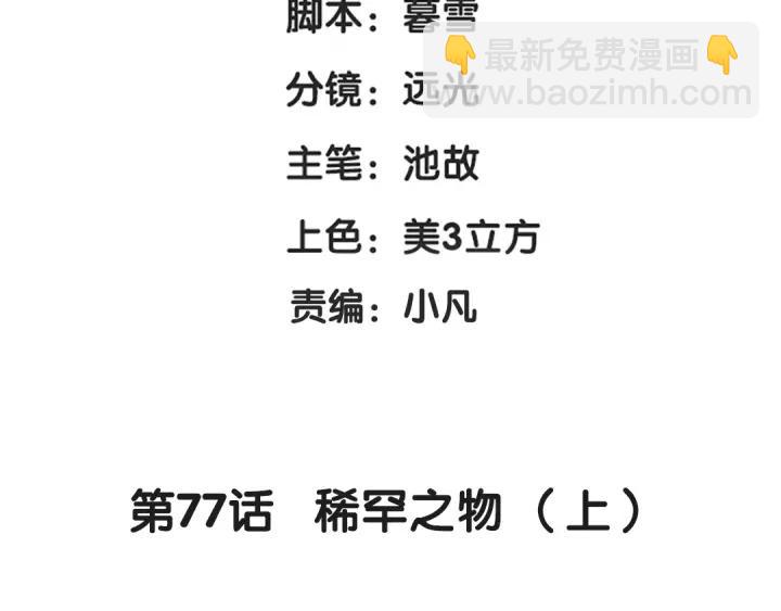 《魂兵之戈（最新版）》77话 稀罕之物（上） 第4页