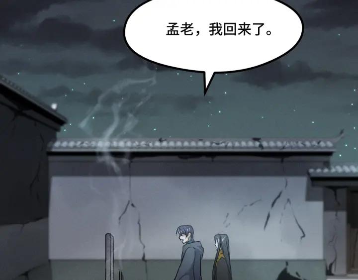 《魂兵之戈（最新版）》77话 稀罕之物（上） 第7页