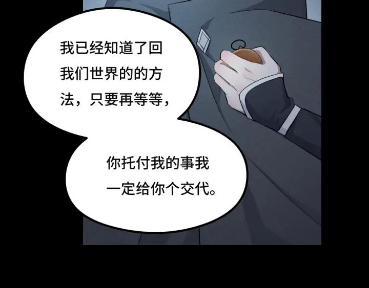 《魂兵之戈（最新版）》77话 稀罕之物（上） 第9页