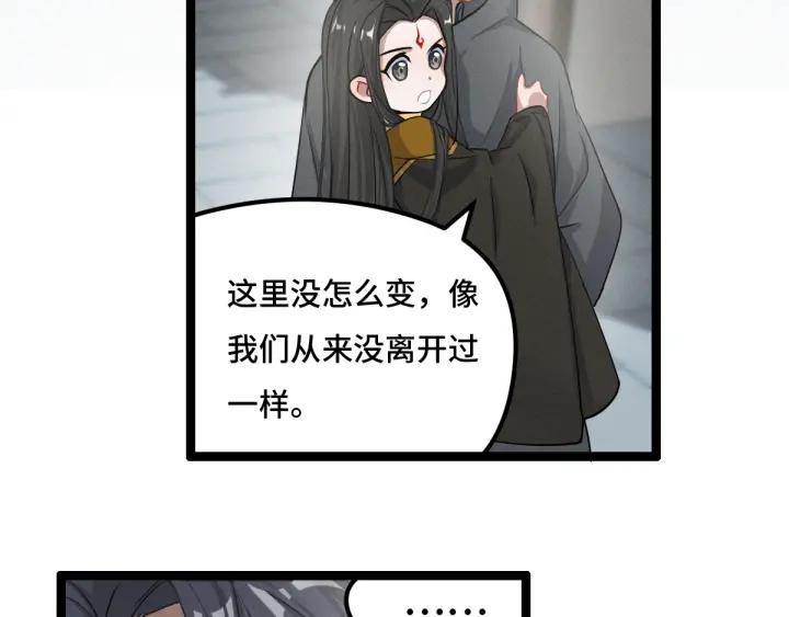 《魂兵之戈（最新版）》76话 我对他的感情（下） 第11页