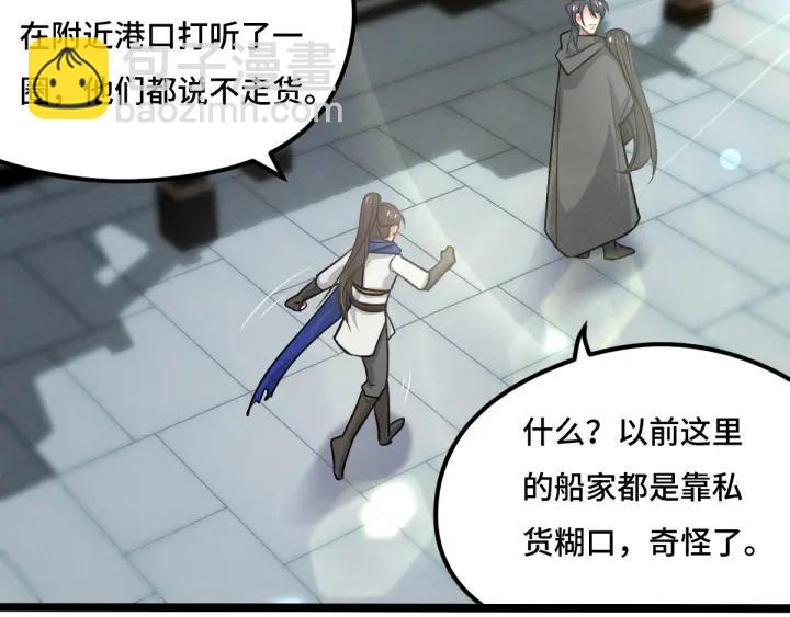 《魂兵之戈（最新版）》76话 我对他的感情（下） 第17页