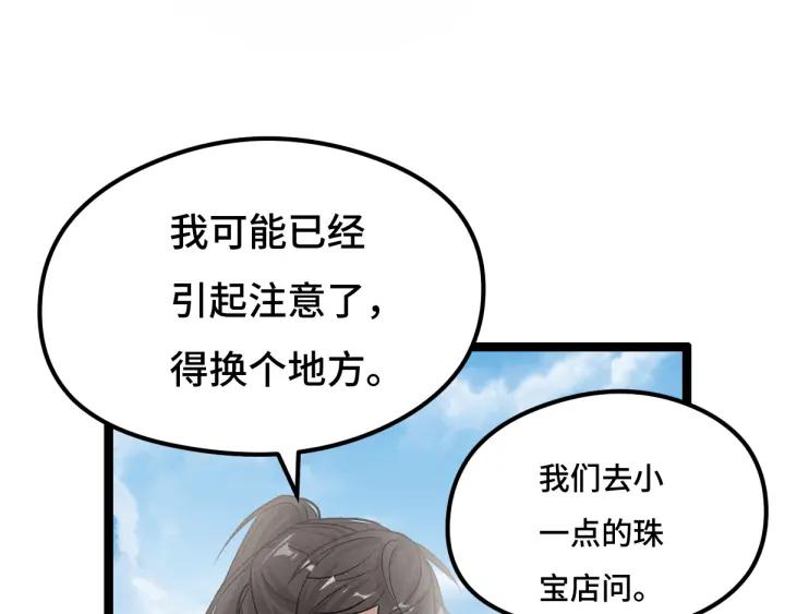 《魂兵之戈（最新版）》76话 我对他的感情（下） 第18页