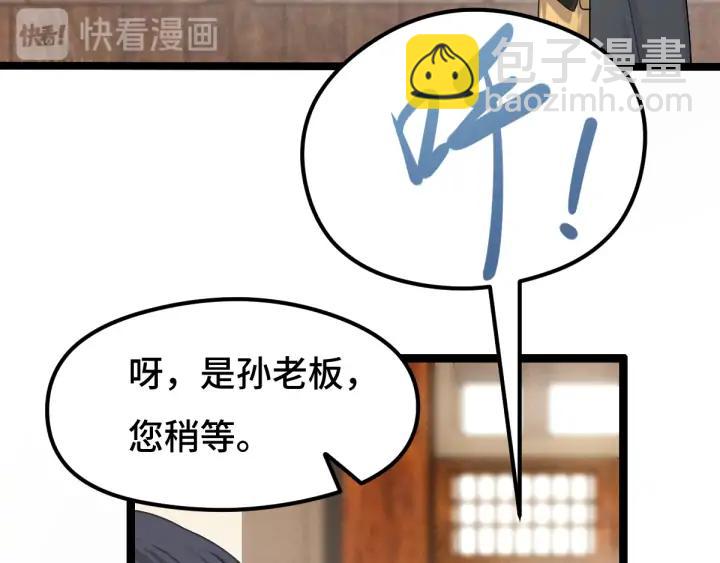 《魂兵之戈（最新版）》76话 我对他的感情（下） 第22页