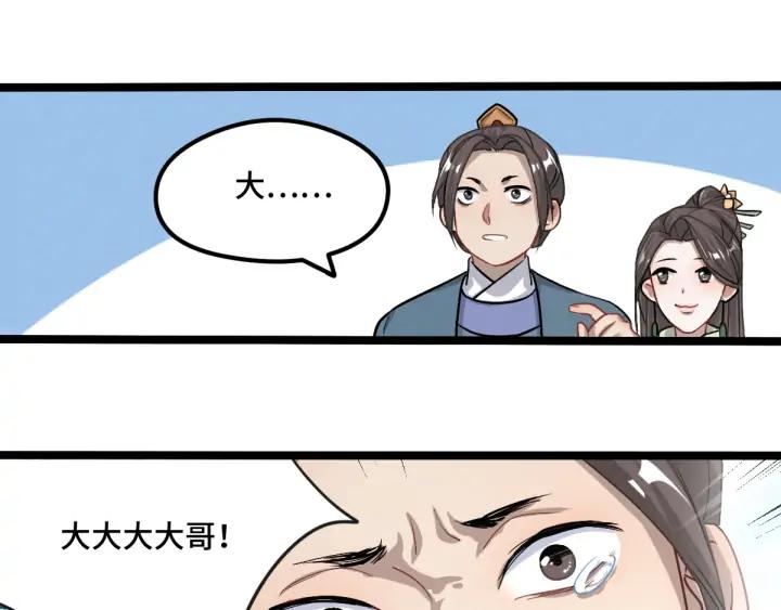 《魂兵之戈（最新版）》76话 我对他的感情（下） 第30页