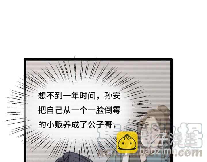 《魂兵之戈（最新版）》76话 我对他的感情（下） 第32页